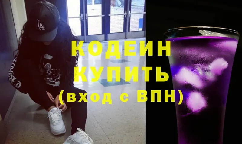 хочу наркоту  Комсомольск  Codein Purple Drank 